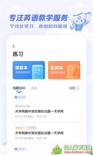 天学英语(英语学习软件) 天学英语(英语学习软件)