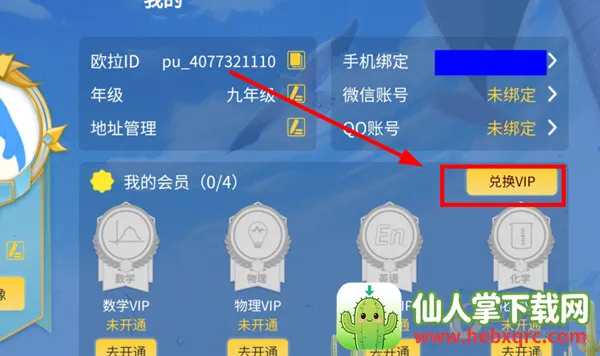 欧拉初中数学(初中数学学习软件) 欧拉初中数学(初中数学学习软件)