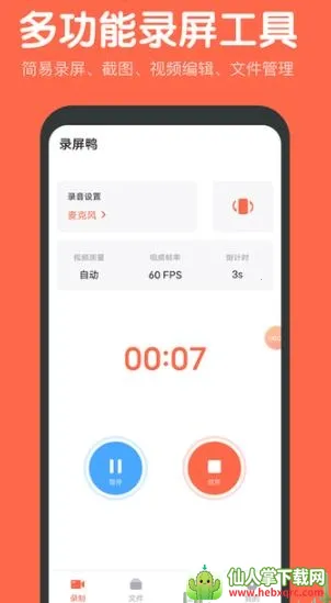录屏鸭(手机录屏软件) 录屏鸭(手机录屏软件)