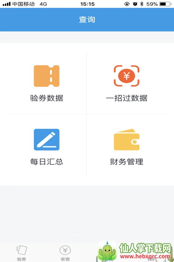掌上管家(商家收银软件) 掌上管家(商家收银软件)