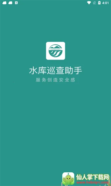 水库巡查助手2025下载安装 水库巡查助手2025下载安装