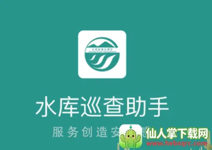 水库巡查助手2025下载安装 水库巡查助手2025下载安装