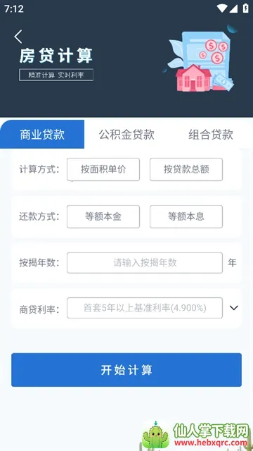 月供计算器2025下载安装 月供计算器2025下载安装