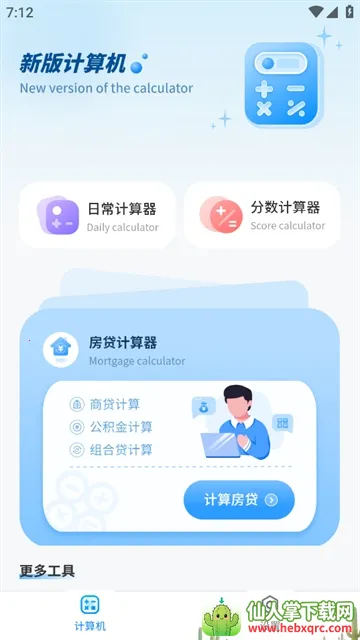 月供计算器2025下载安装 月供计算器2025下载安装
