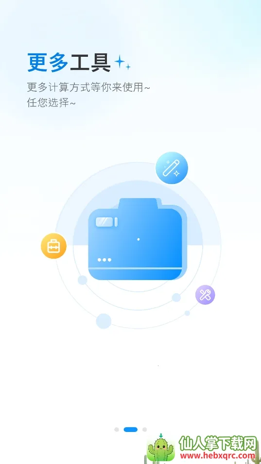 月供计算器2025下载安装 月供计算器2025下载安装