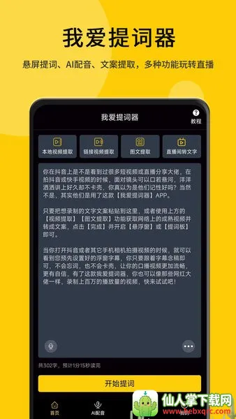 我爱提词器2025最新版本 我爱提词器2025最新版本