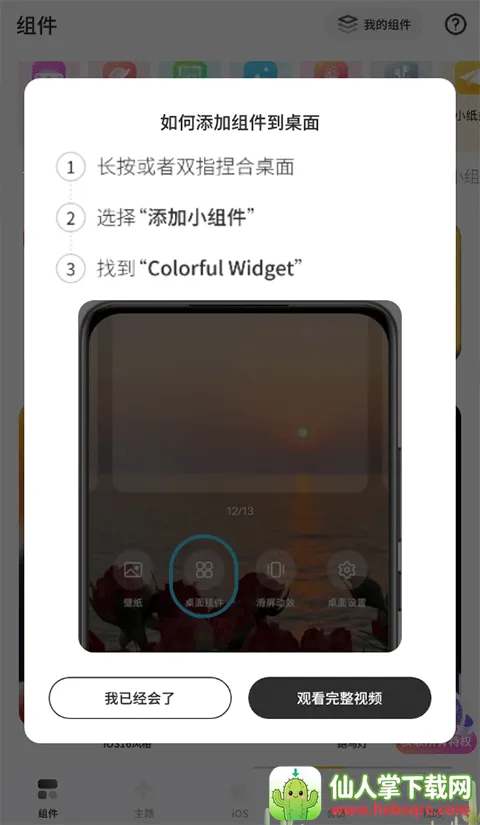 colorfulWidget2026���ذ�װ