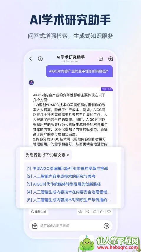 手机知网2026官方正版 手机知网2026官方正版