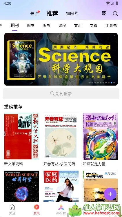 手机知网2026官方正版 手机知网2026官方正版