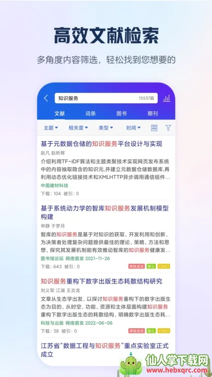 手机知网2026官方正版 手机知网2026官方正版