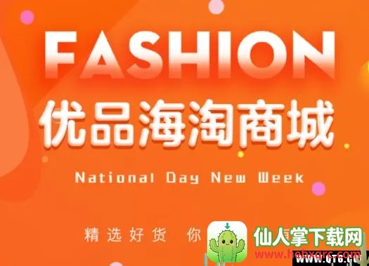 优品海淘商城安卓版手机版 优品海淘商城安卓版手机版