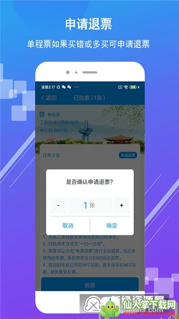 济南地铁(地铁出行软件) 济南地铁(地铁出行软件)