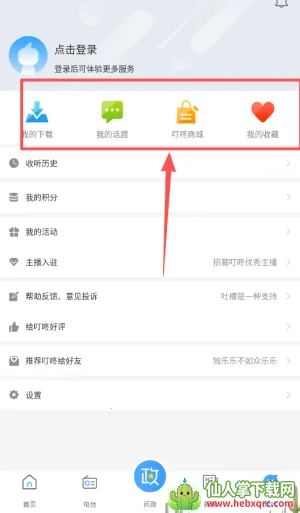 ����fm���ϵ�̨(��̨�㲥app)