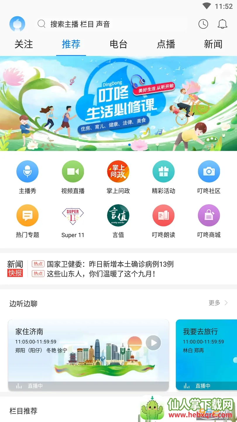 ����fm���ϵ�̨(��̨�㲥app)