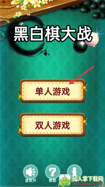 黑白棋大战(黑白棋游戏) 黑白棋大战(黑白棋游戏)