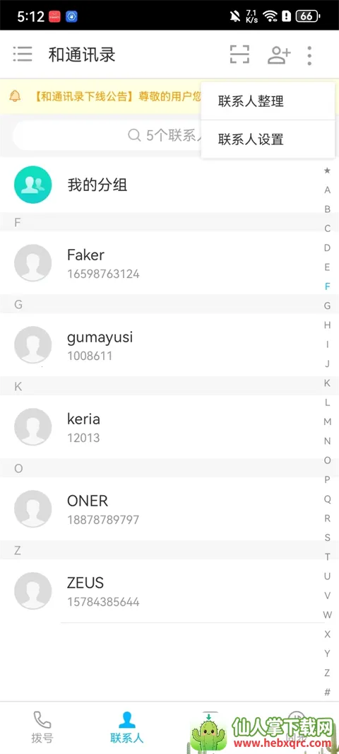 ��ͨѶ¼2026���°汾