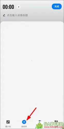 训记(健身管理软件) 训记(健身管理软件)