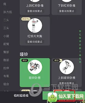 训记(健身管理软件) 训记(健身管理软件)