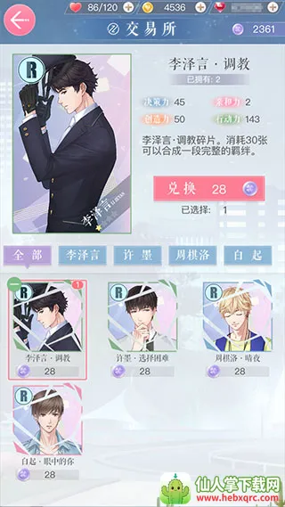 恋与制作人2026官方正版 恋与制作人2026官方正版