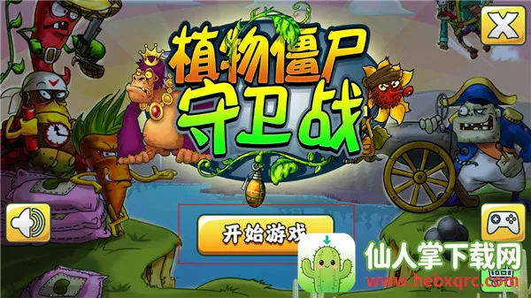 ֲ�ｩʬ����ս(ֲ�ｩʬ�����Ϸ)