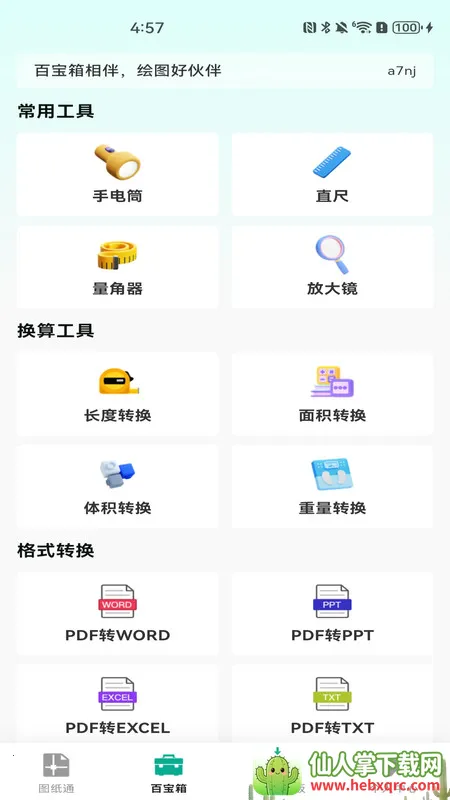 CAD极速看图纸(CAD图纸编辑器) CAD极速看图纸(CAD图纸编辑器)