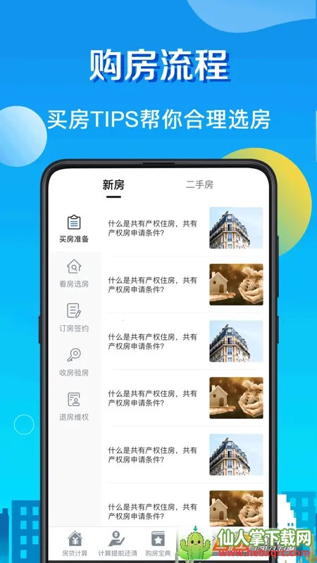 房贷LPR计算器 房贷LPR计算器