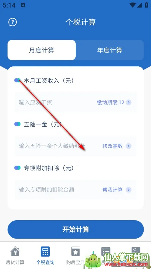 房贷LPR计算器 房贷LPR计算器