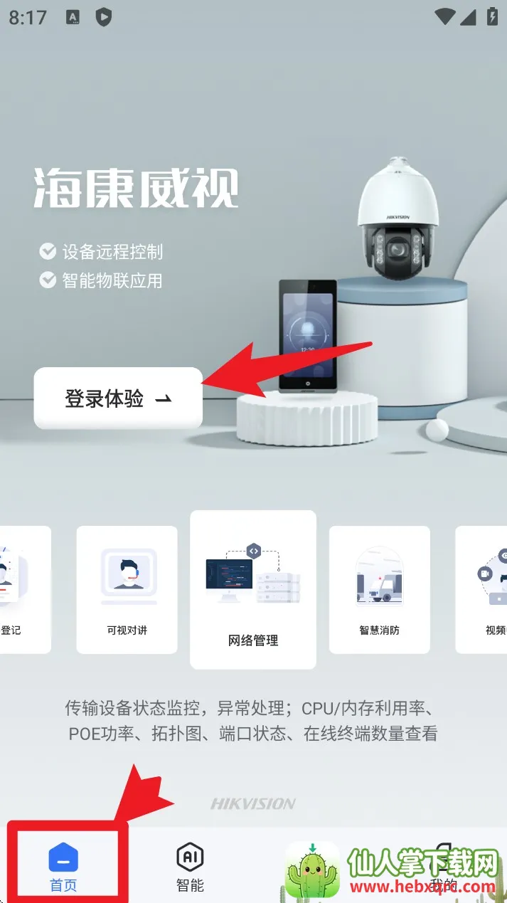 海康互联 海康互联