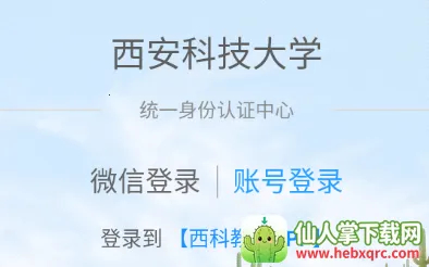 西科教务2026官方正版 西科教务2026官方正版