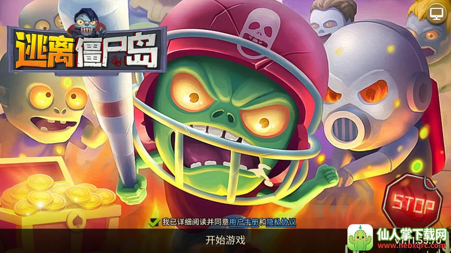 逃离僵尸岛 逃离僵尸岛