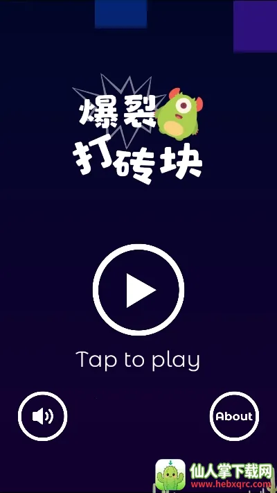 爆裂打砖块 爆裂打砖块