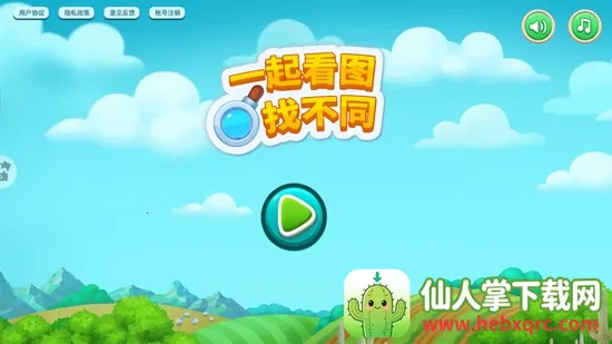 一起看图找不同2026最新版本 一起看图找不同2026最新版本
