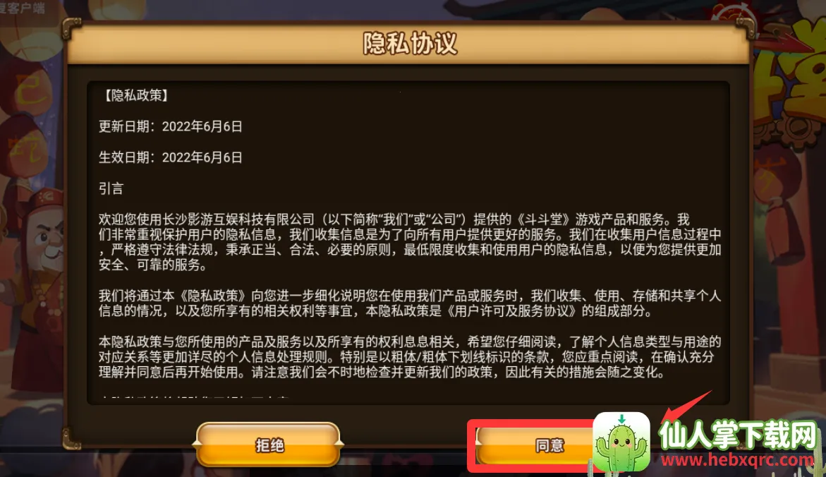 斗斗堂安卓版手机版 斗斗堂安卓版手机版