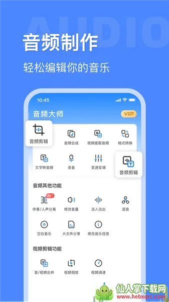 音频大师安卓版手机版 音频大师安卓版手机版