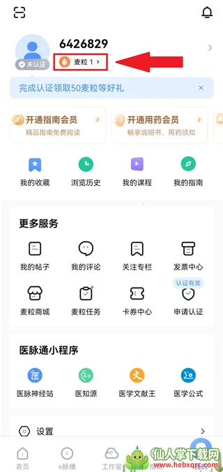 ҽ��ͨ2026�ٷ����°汾