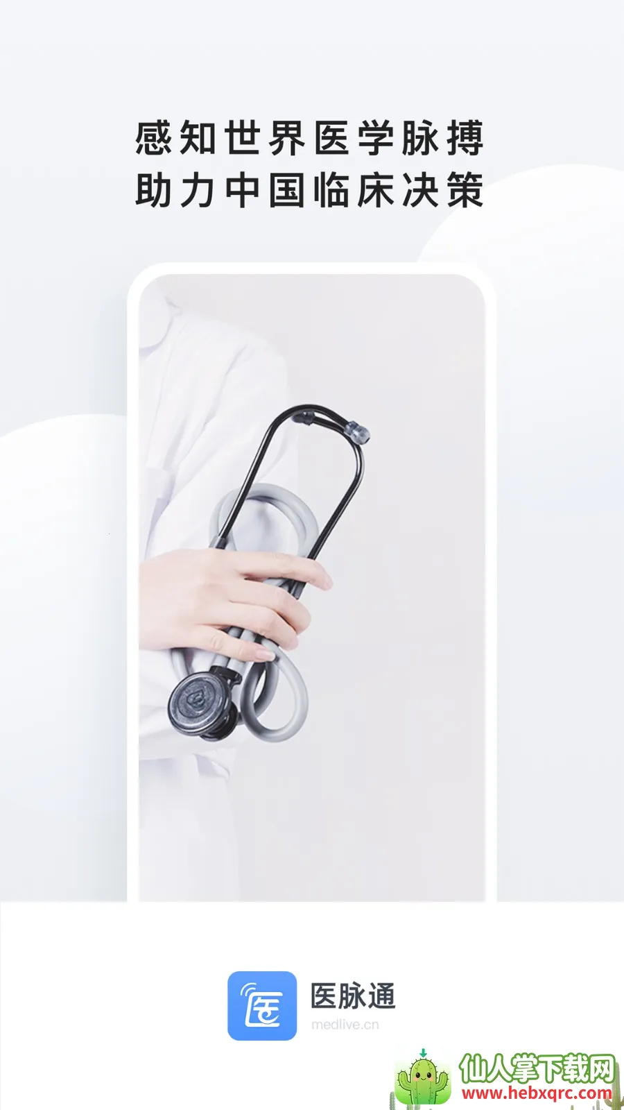 ҽ��ͨ2026�ٷ����°汾