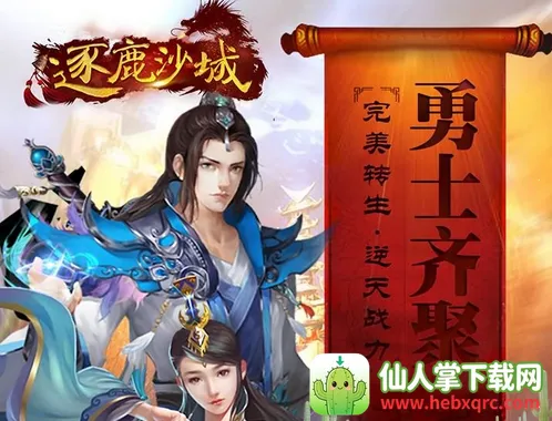 逐鹿传奇 逐鹿传奇