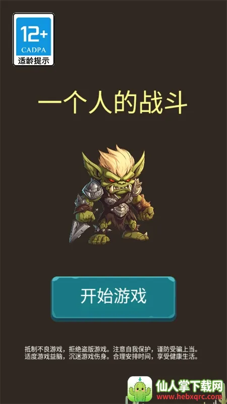 一个人的战斗 一个人的战斗