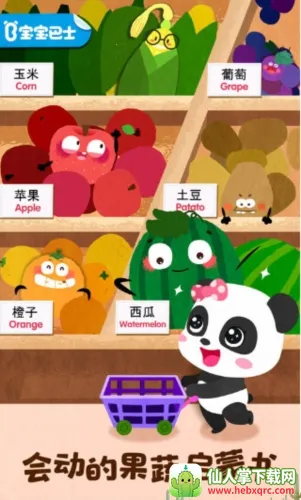 宝宝爱水果蔬菜 宝宝爱水果蔬菜