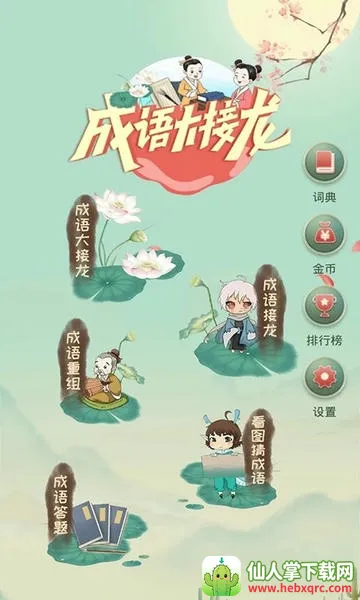 成语大接龙2026最新版本 成语大接龙2026最新版本