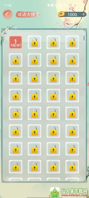 成语大接龙2026最新版本 成语大接龙2026最新版本