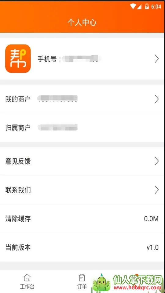 网货帮最新手机版 网货帮最新手机版