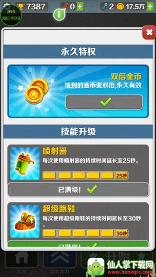 地铁跑酷闲树之城 地铁跑酷闲树之城