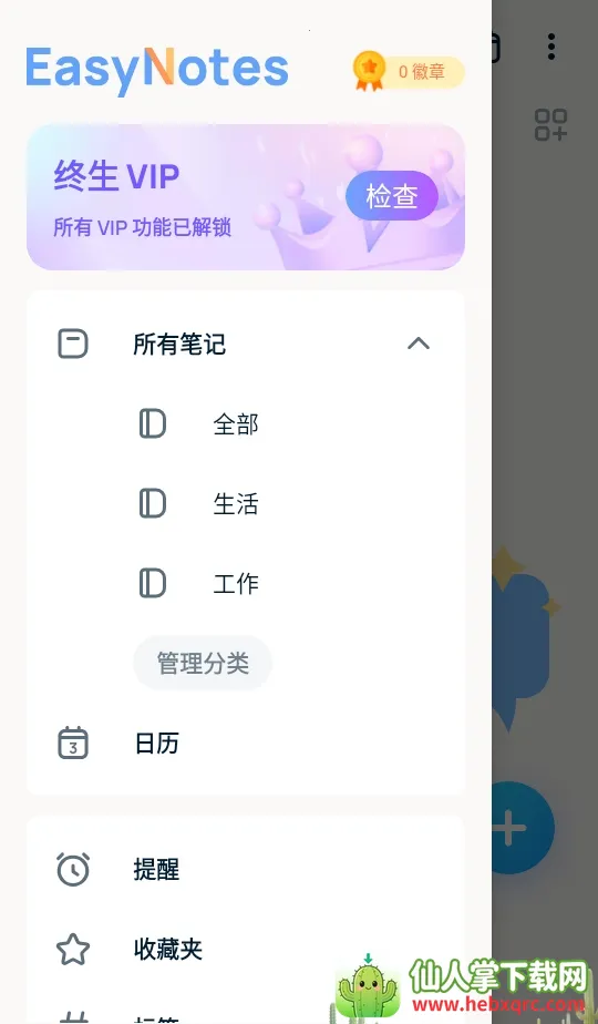 EasyNotes2026�ٷ�����