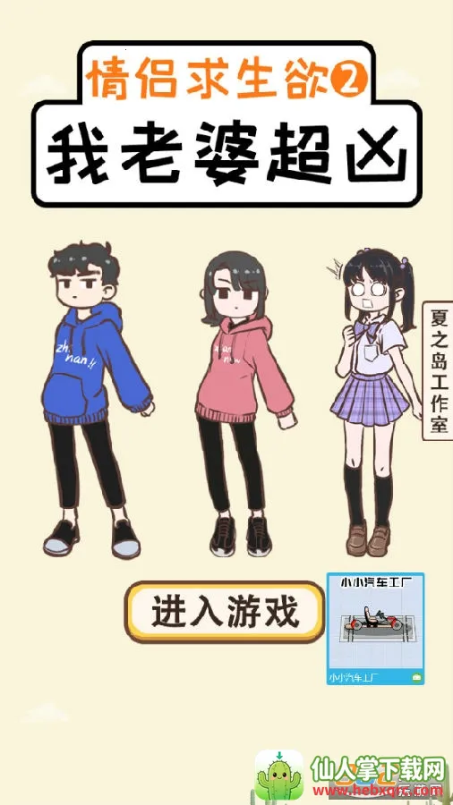 我老婆超凶 我老婆超凶