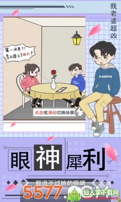 我老婆超凶 我老婆超凶