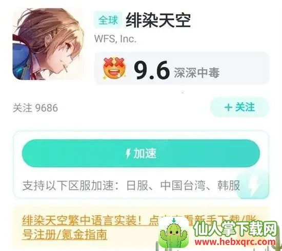 绯染天空wiki安卓版手机版 绯染天空wiki安卓版手机版