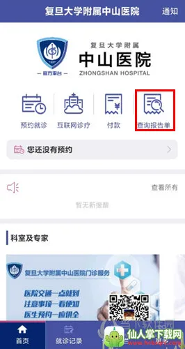 �Ϻ���ɽҽԺ�����ֻ���