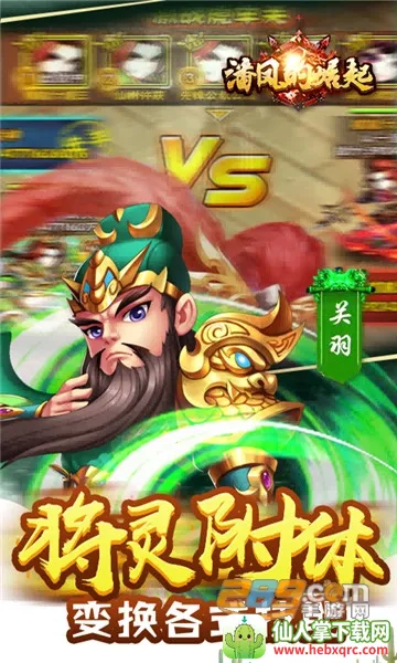 潘凤的崛起安卓版手机版 潘凤的崛起安卓版手机版