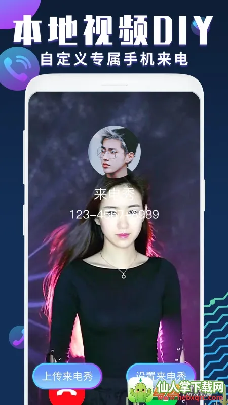 来电秀 来电秀